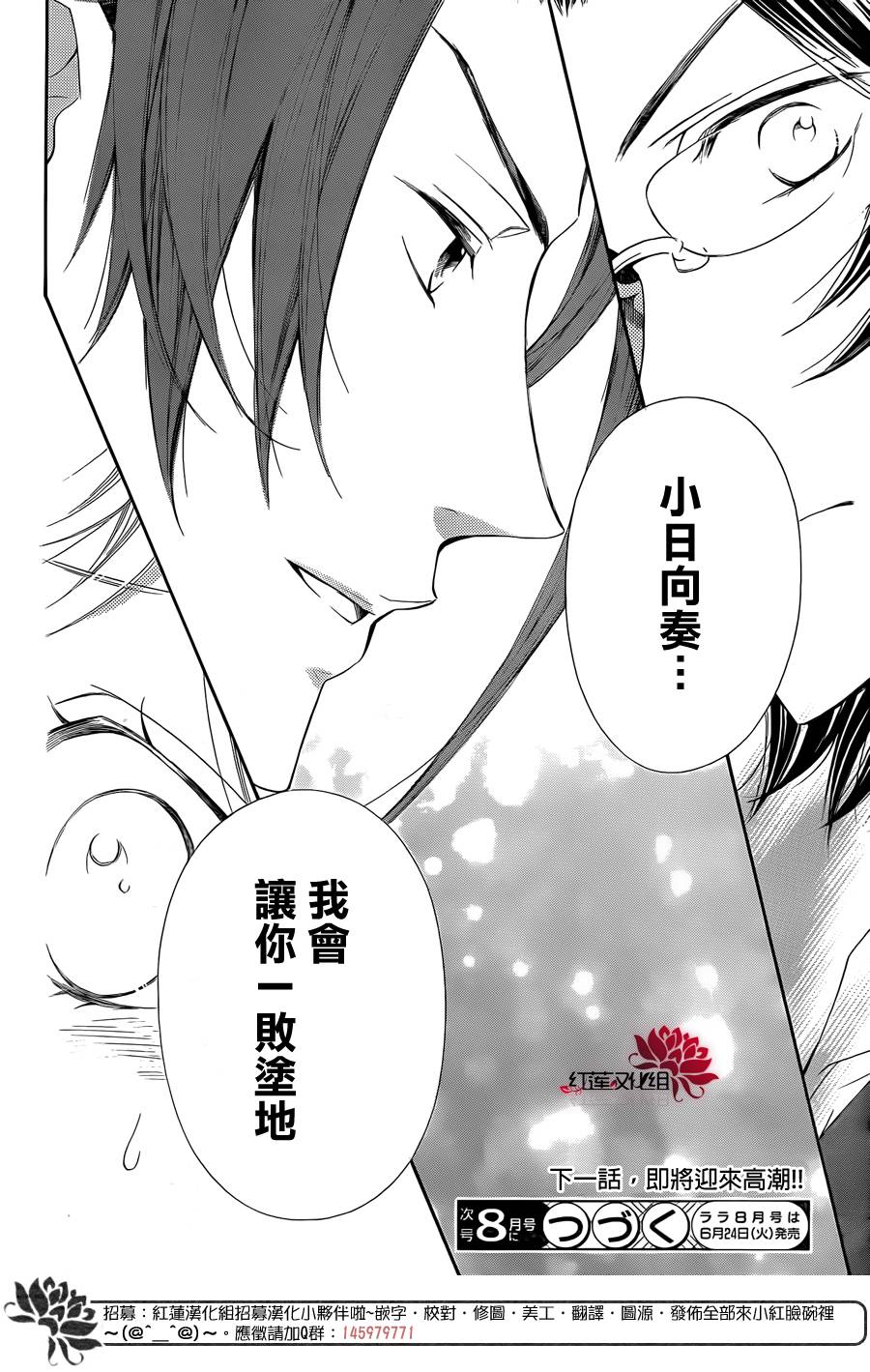 金色琴弦3-BlueSky 第7话 第39页