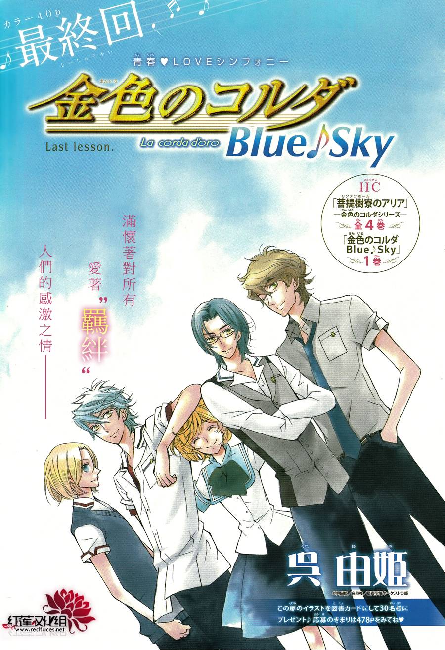 金色琴弦3-BlueSky 第8话 第0页