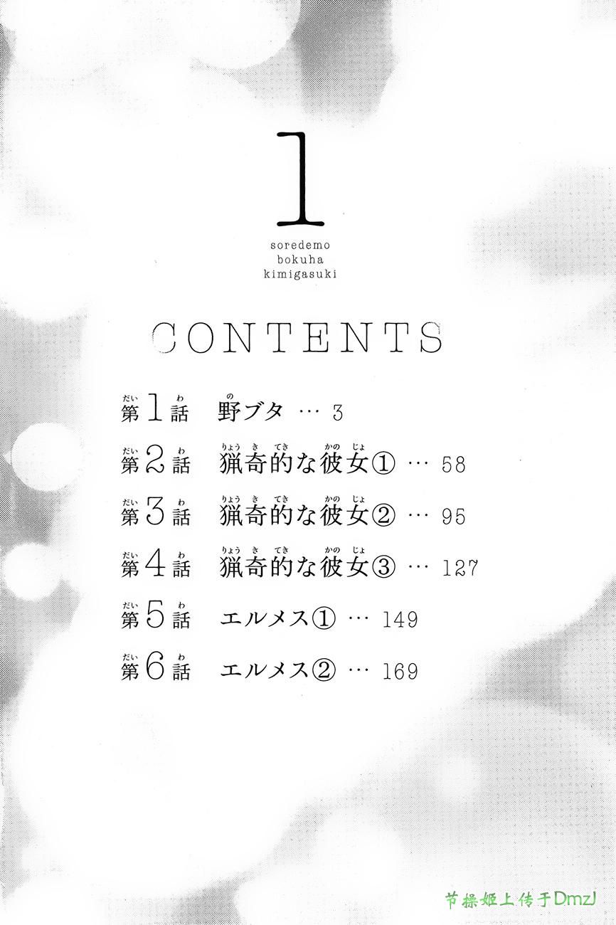 即使如此我还是喜欢你第1话图