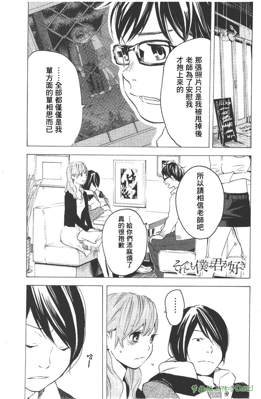 即使如此我还是喜欢你第11话图