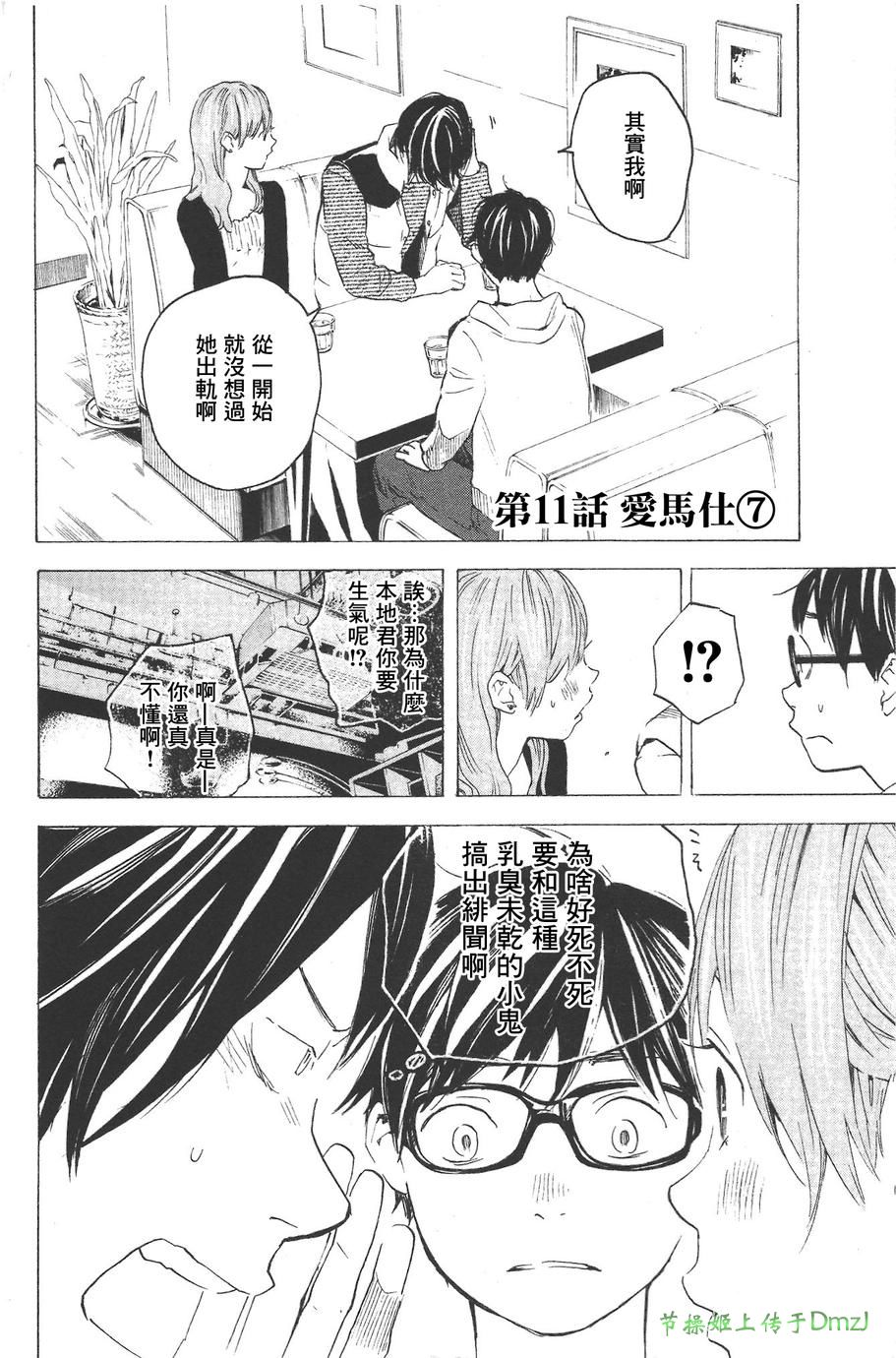 即使如此我还是喜欢你第11话图