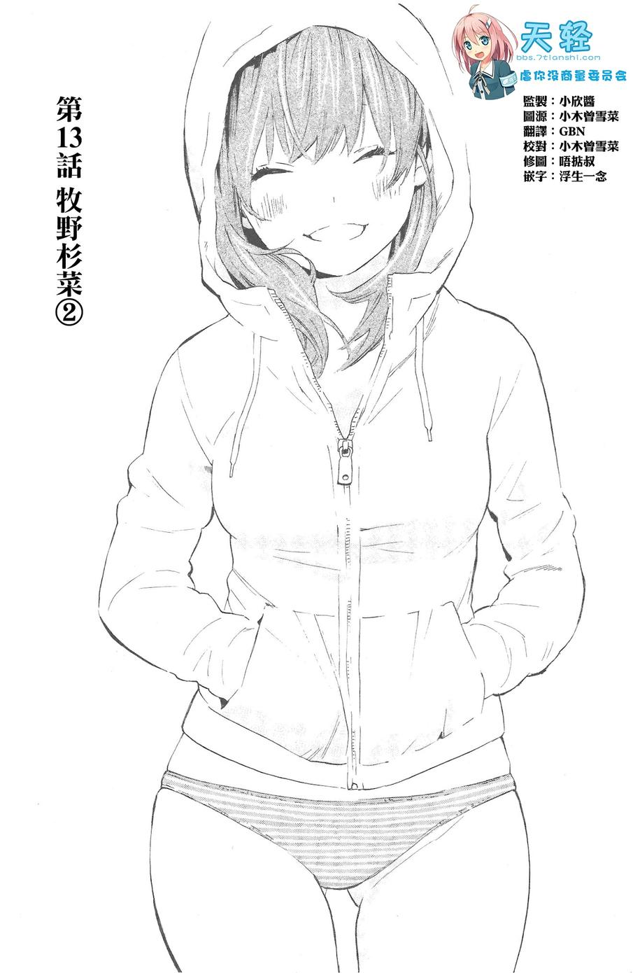 即使如此我还是喜欢你第13话图