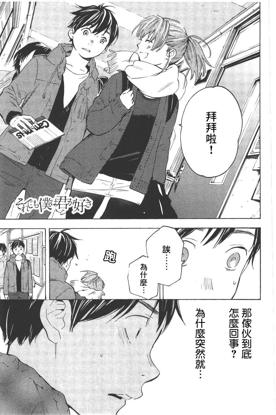 即使如此我还是喜欢你第15话图