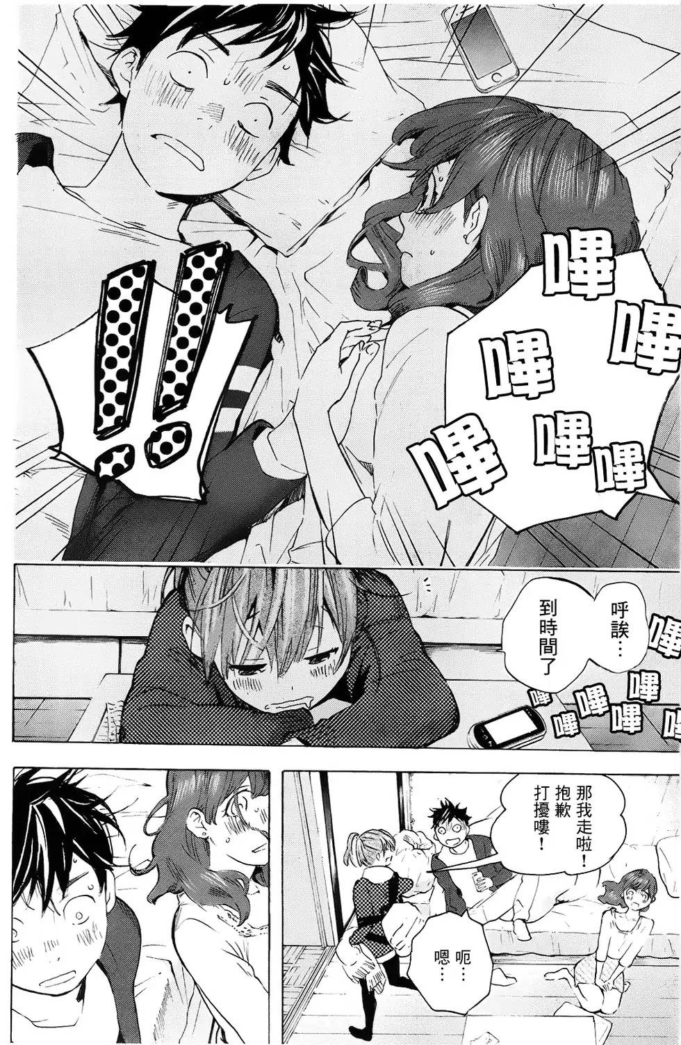 即使如此我还是喜欢你第18话图