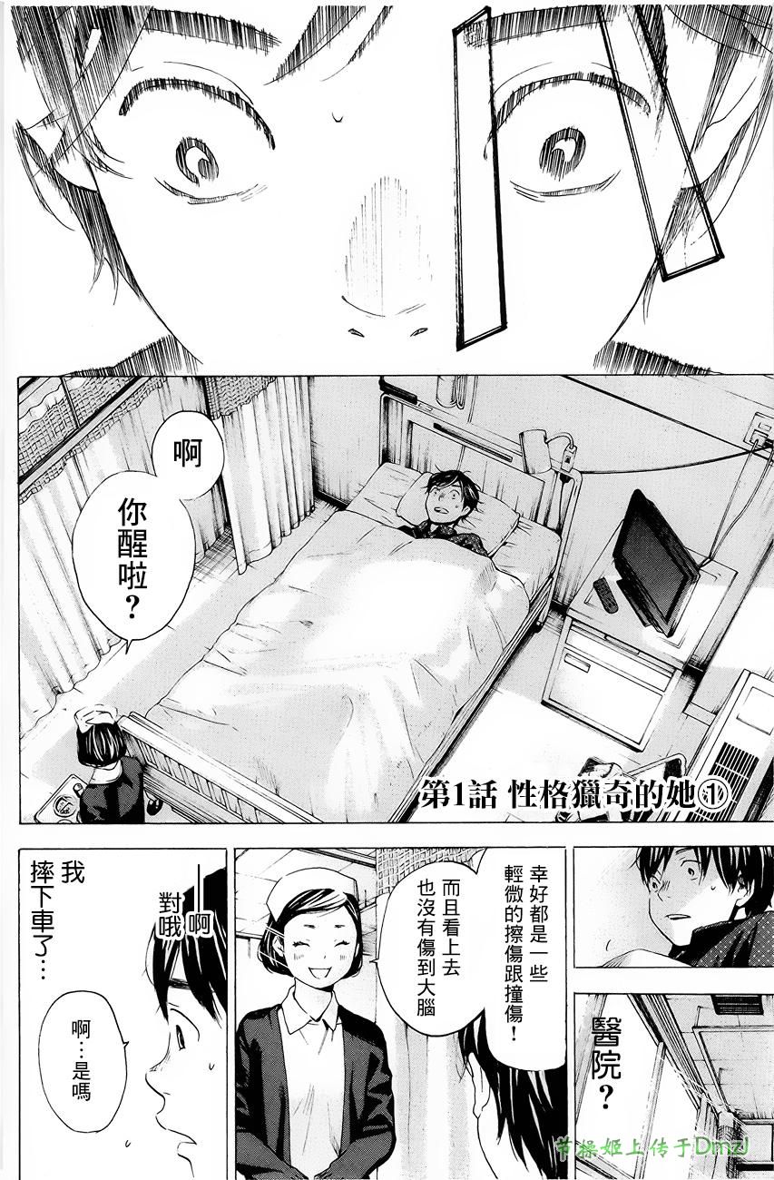 即使如此我还是喜欢你第2话图