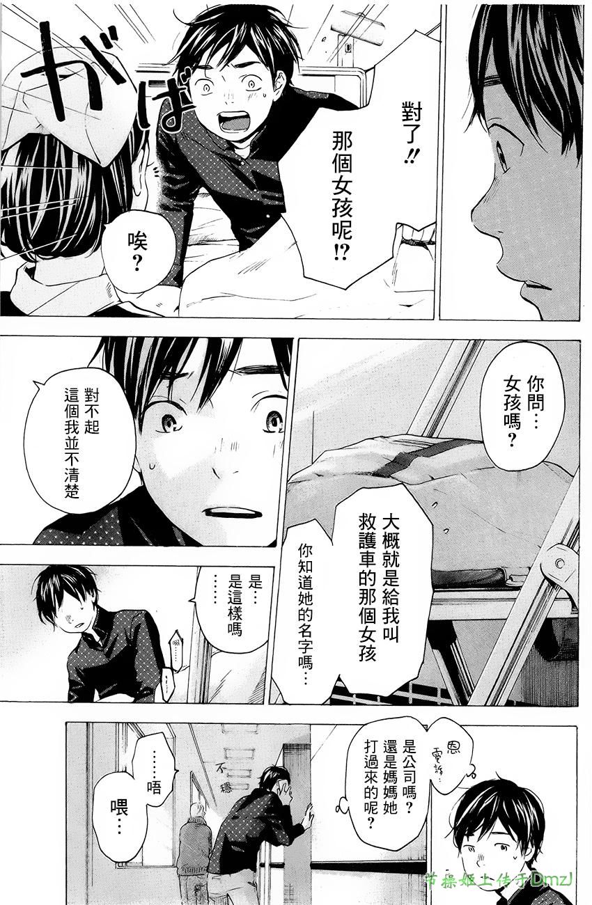 即使如此我还是喜欢你第2话图