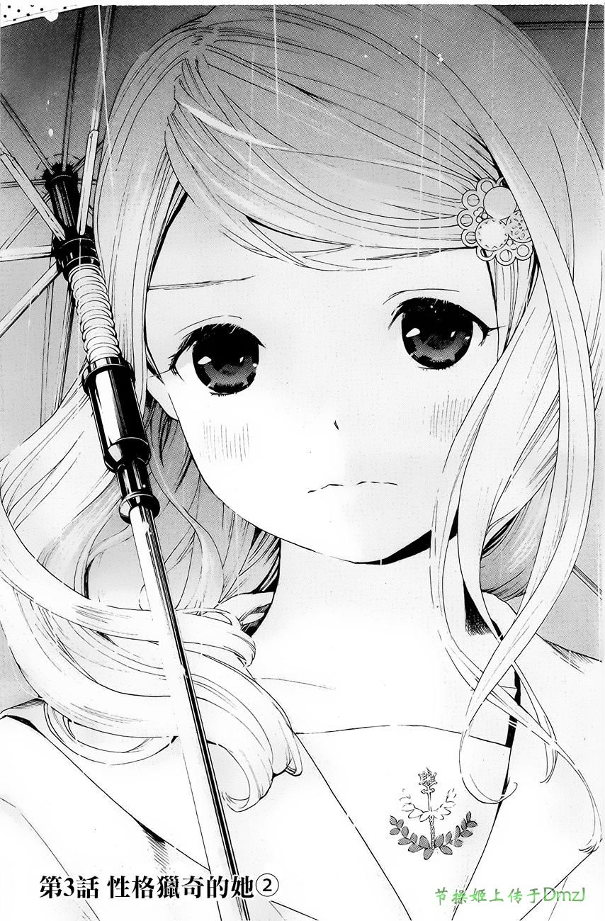 即使如此我还是喜欢你第3话图