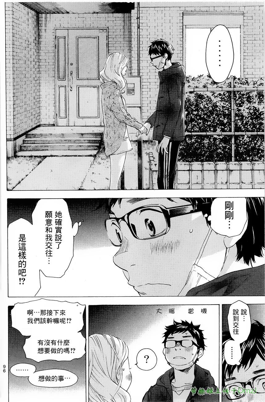 即使如此我还是喜欢你第3话图