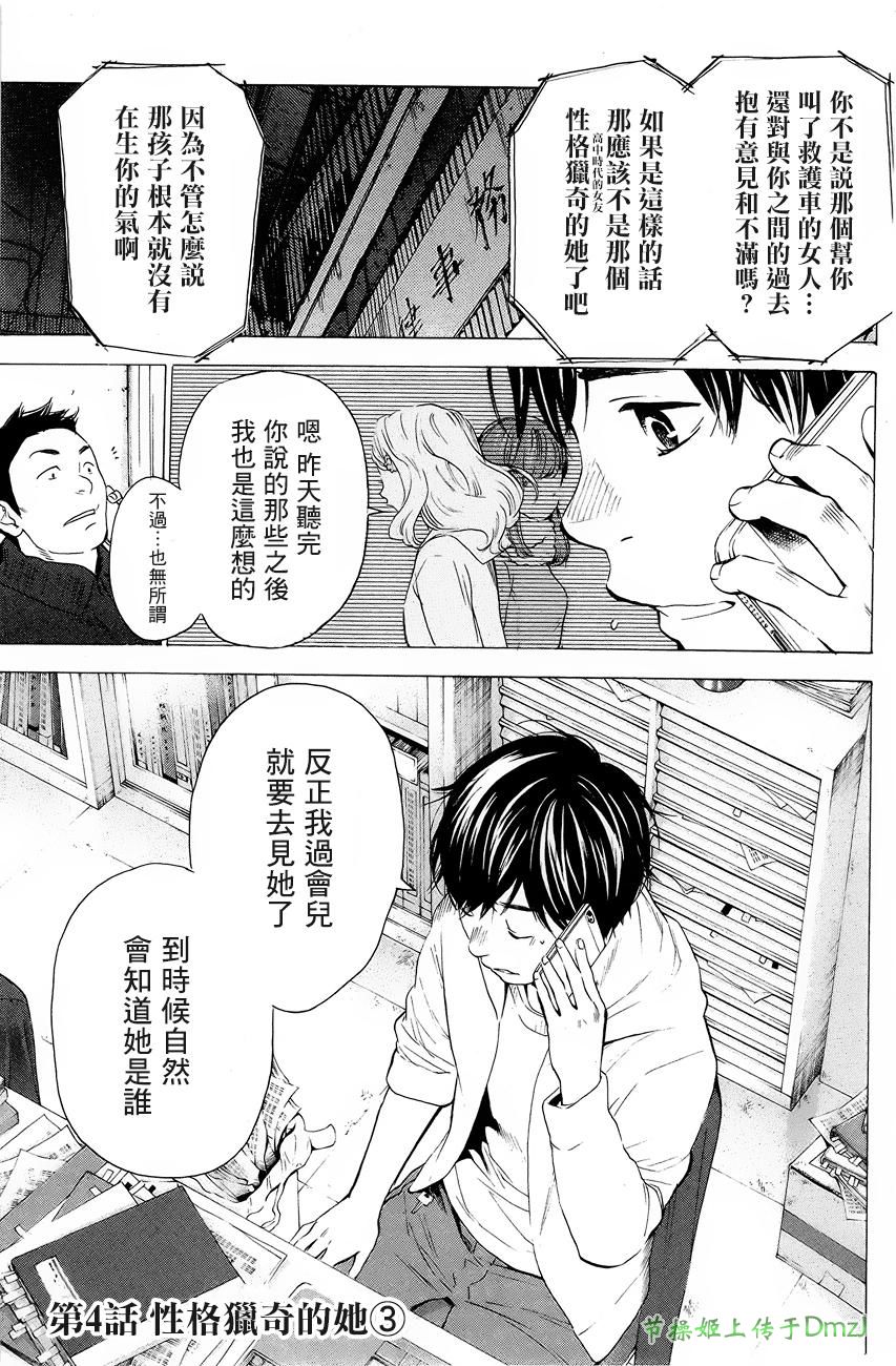 即使如此我还是喜欢你第4话图