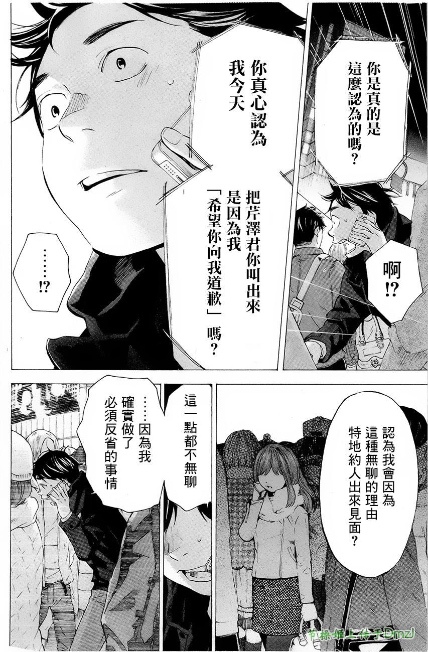 即使如此我还是喜欢你第4话图