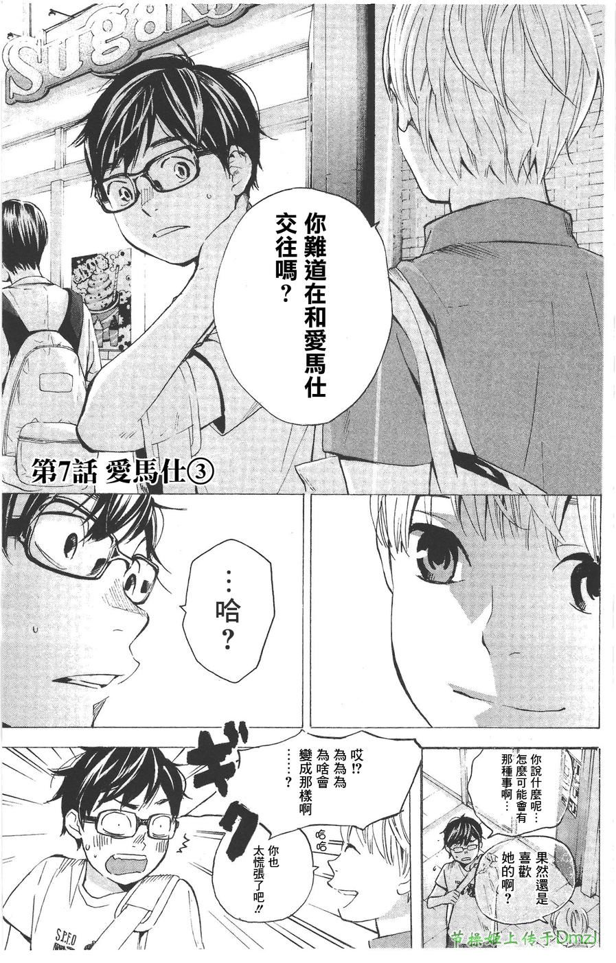 即使如此我还是喜欢你第7话图