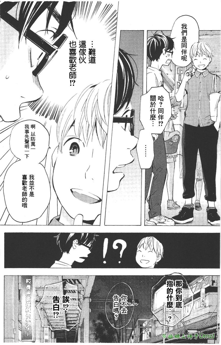 即使如此我还是喜欢你第7话图