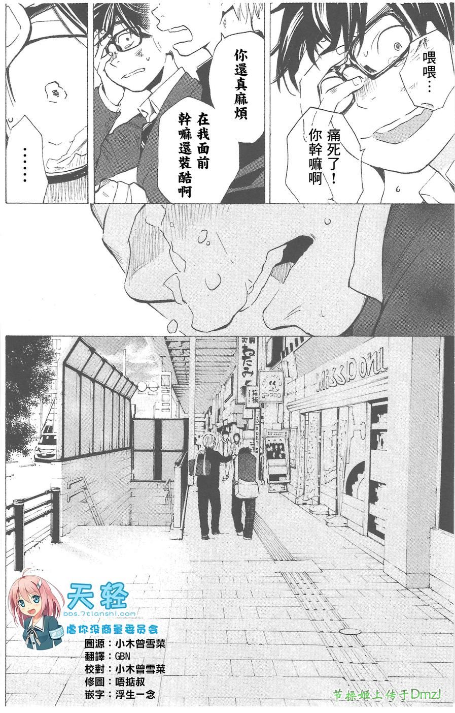 即使如此我还是喜欢你第8话图