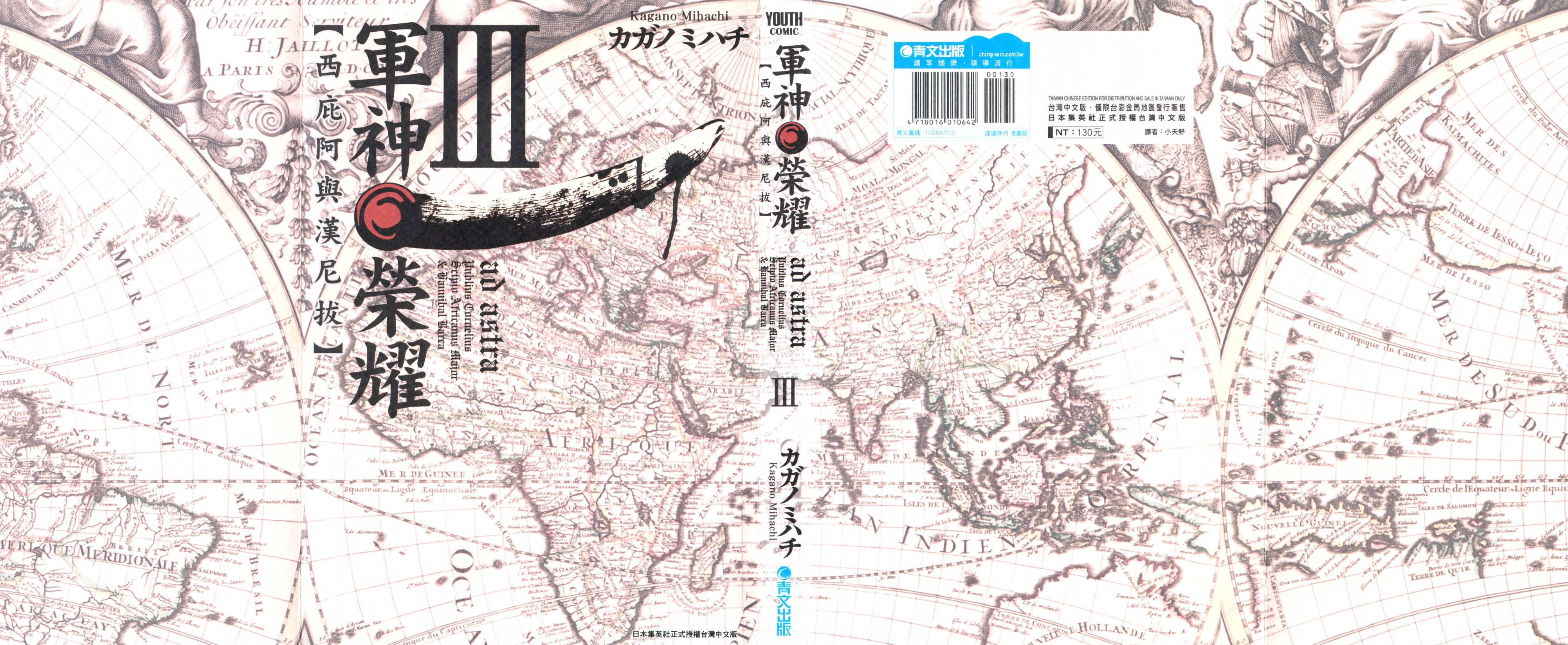 军神荣耀第3卷图