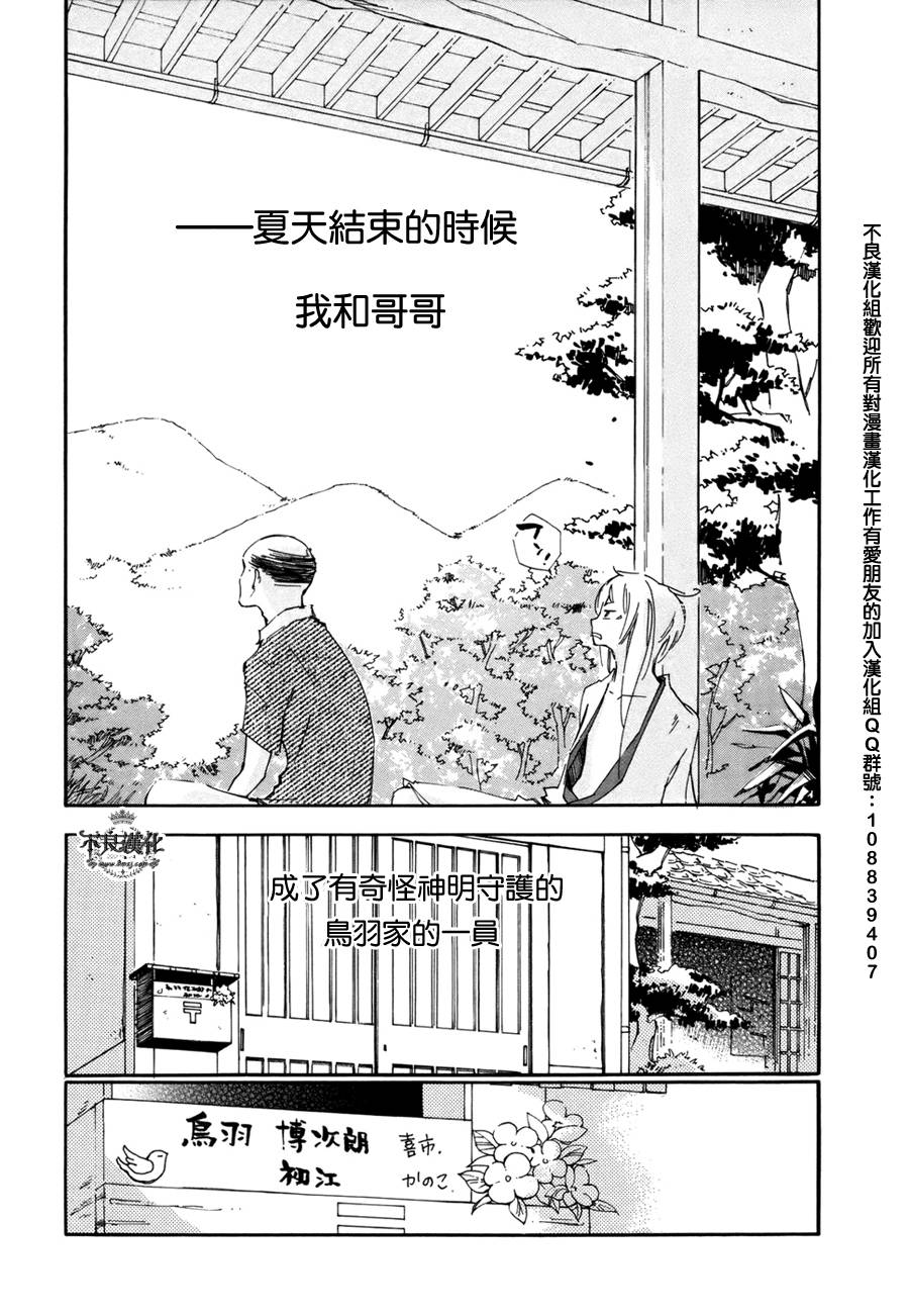 祭祀神第1话图