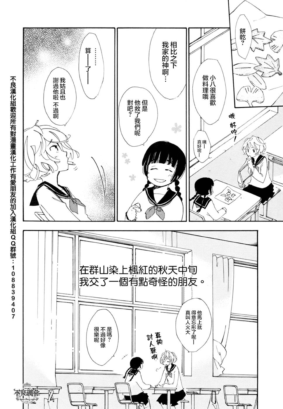 祭祀神第2话图