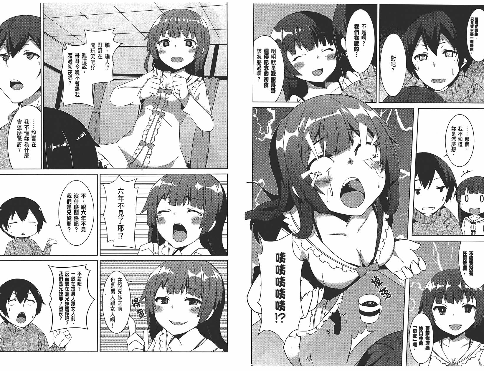 就算是哥只要有爱就没问题对吧第1卷图