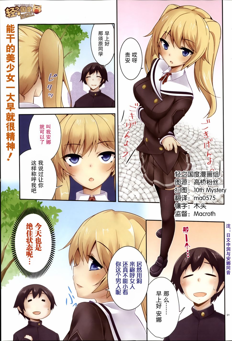 就算是哥只要有爱就没问题对吧第19话图