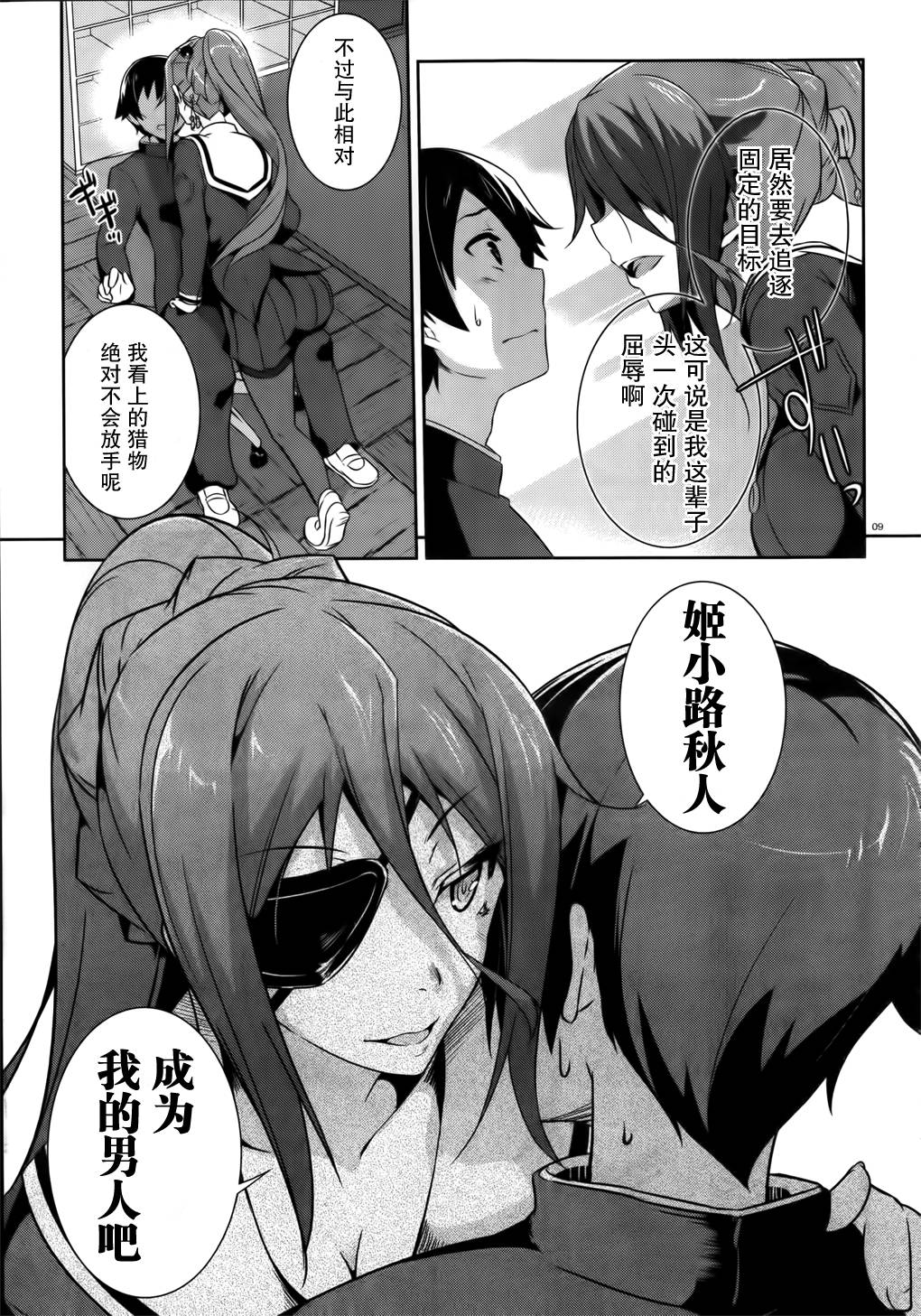 就算是哥只要有爱就没问题对吧第20话图