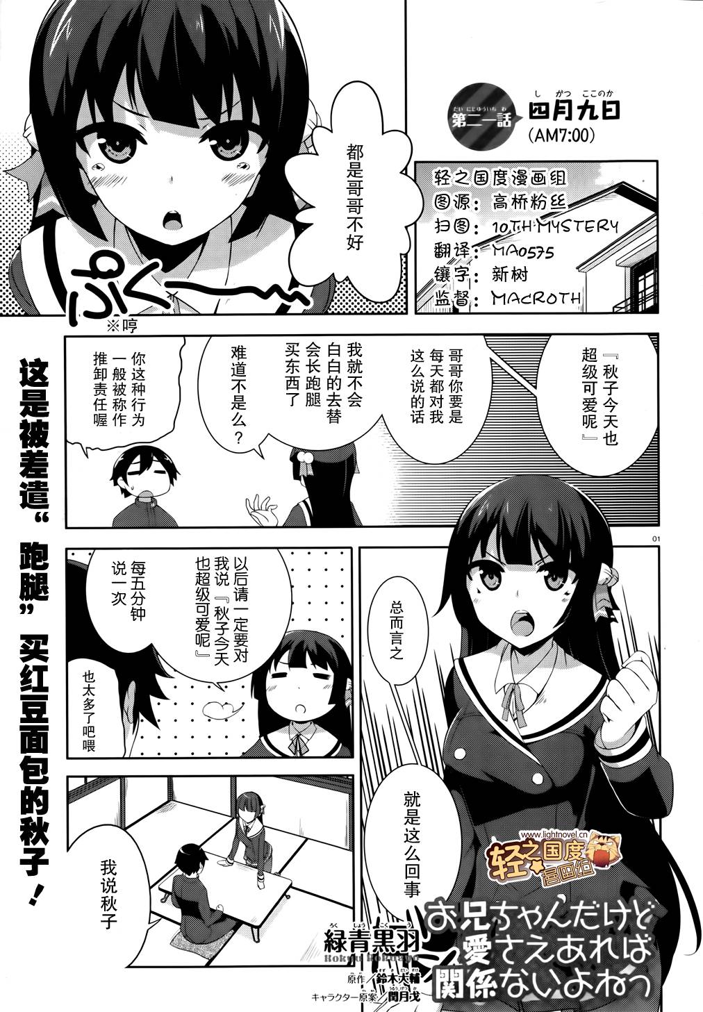 就算是哥只要有爱就没问题对吧第21-23话图