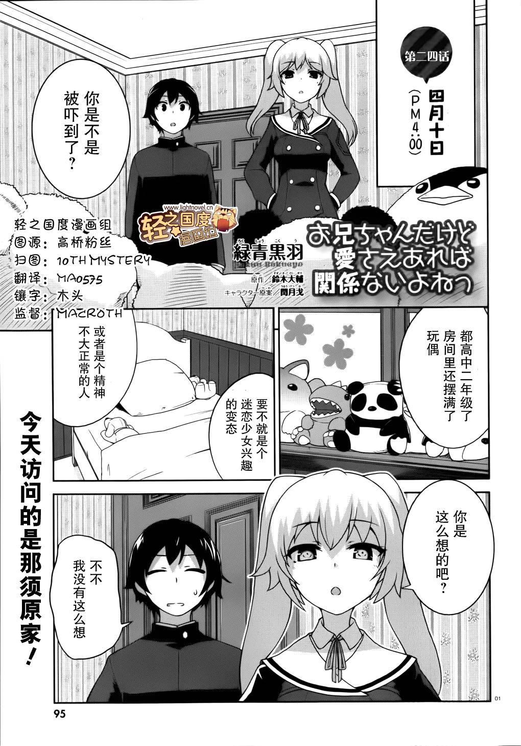 就算是哥只要有爱就没问题对吧第24话图