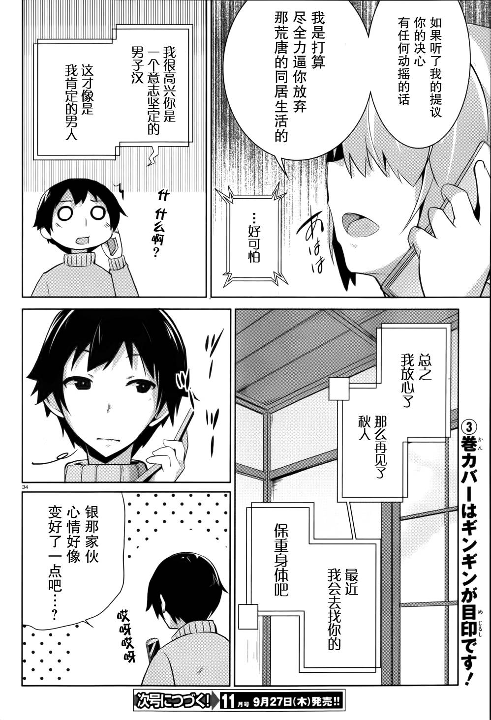 就算是哥只要有爱就没问题对吧第24话图