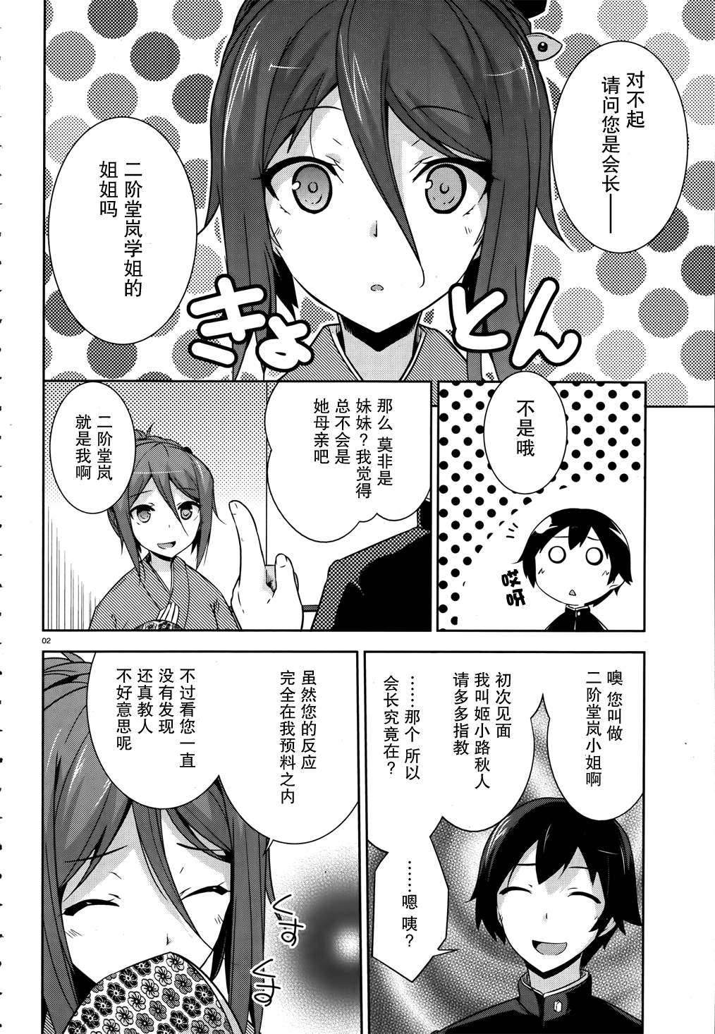 就算是哥只要有爱就没问题对吧第25话图