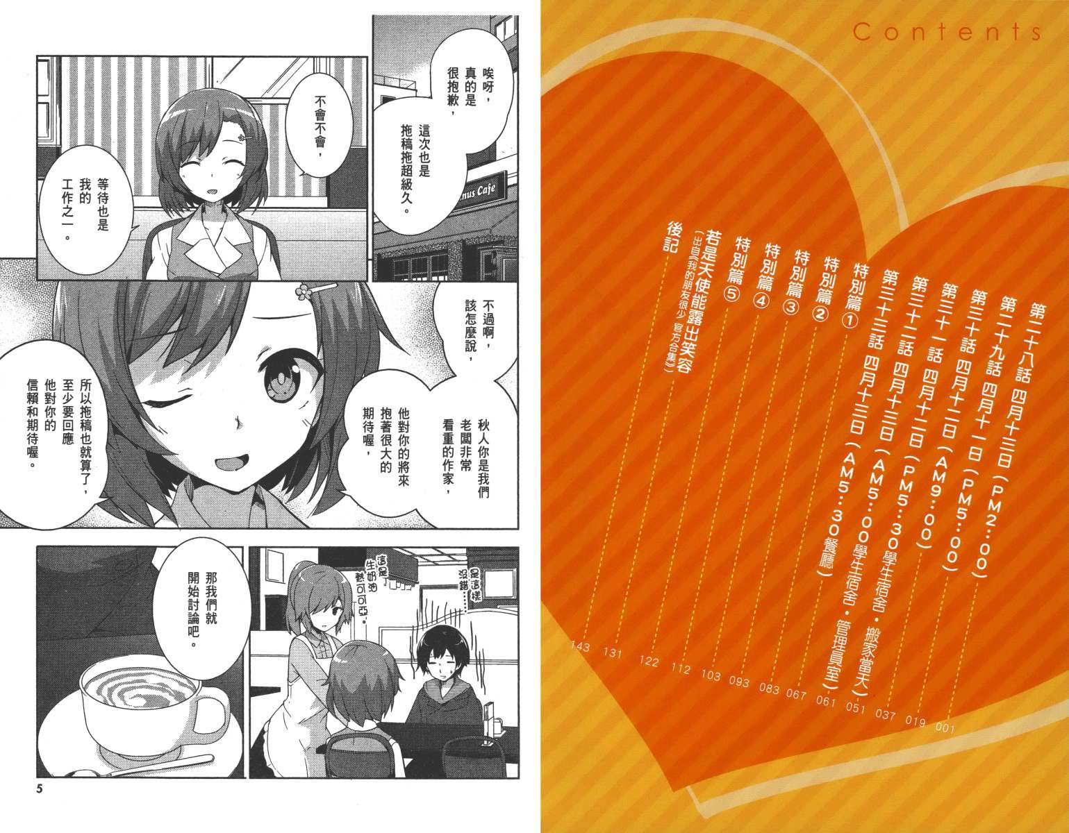 就算是哥只要有爱就没问题对吧第4卷图