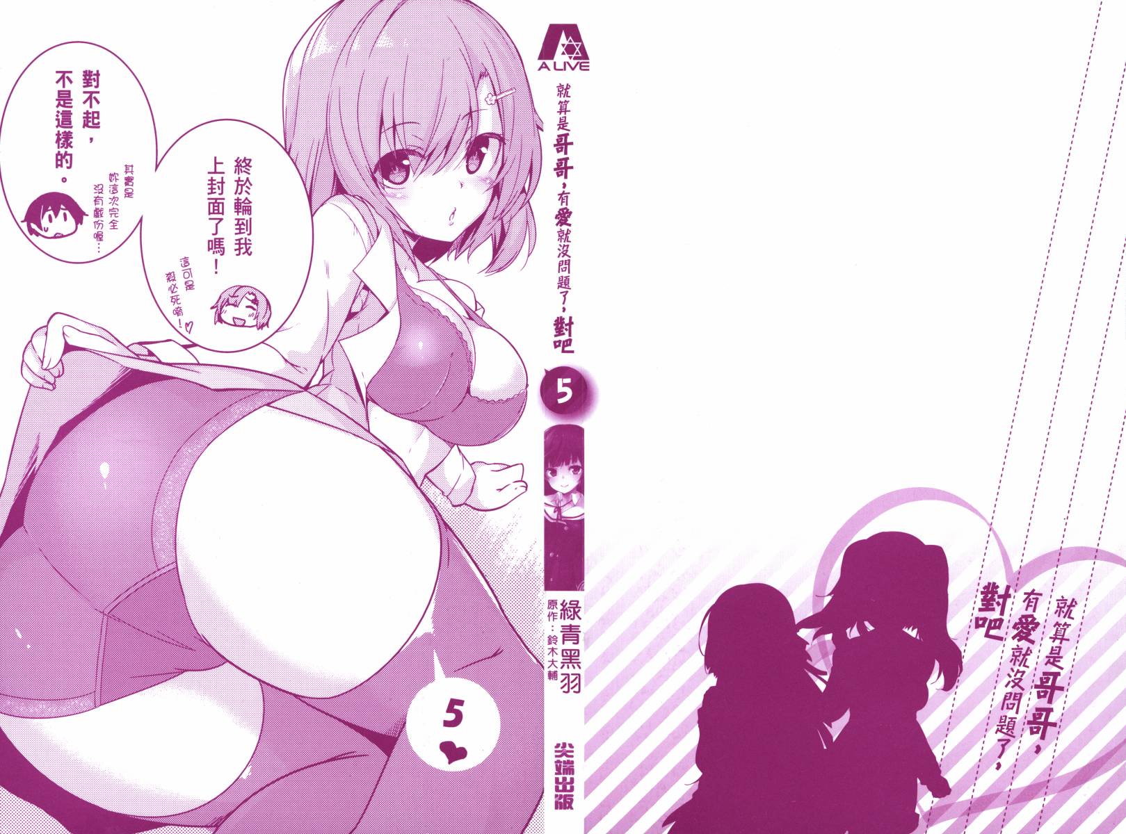 就算是哥只要有爱就没问题对吧第5卷图