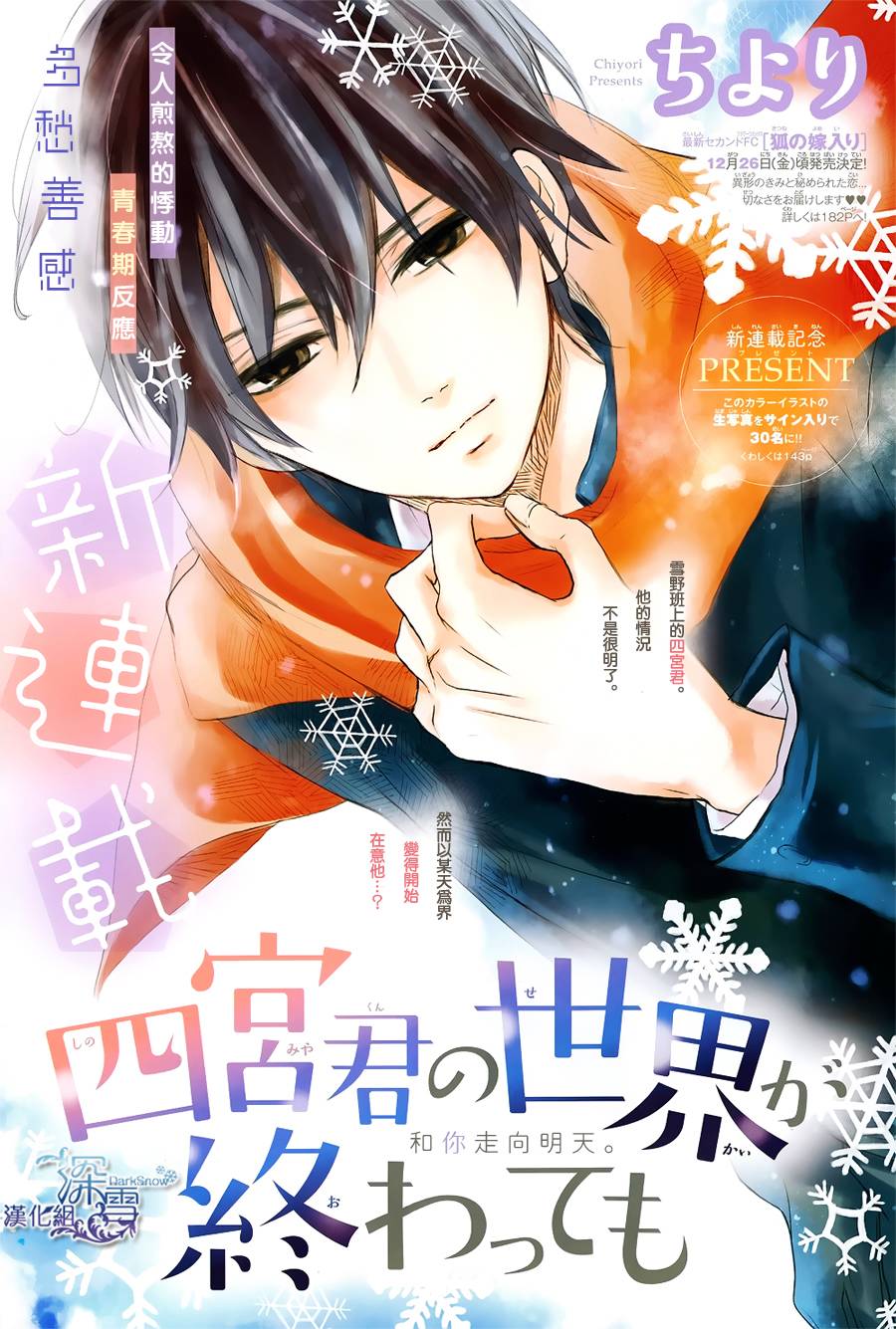 即使四宮君的世界將要终结第1话图