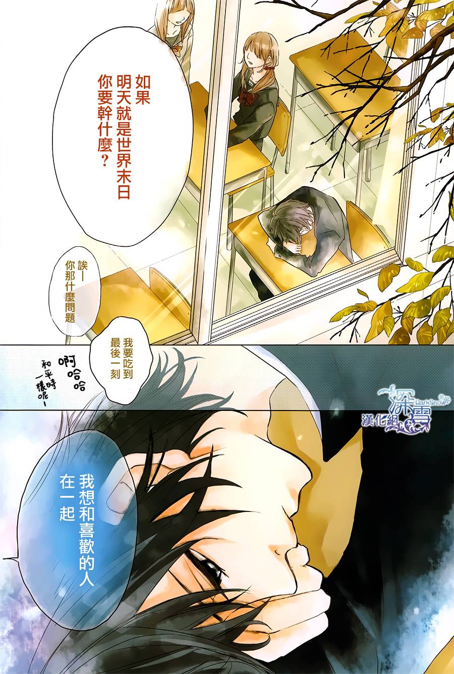 即使四宮君的世界將要终结第1话图