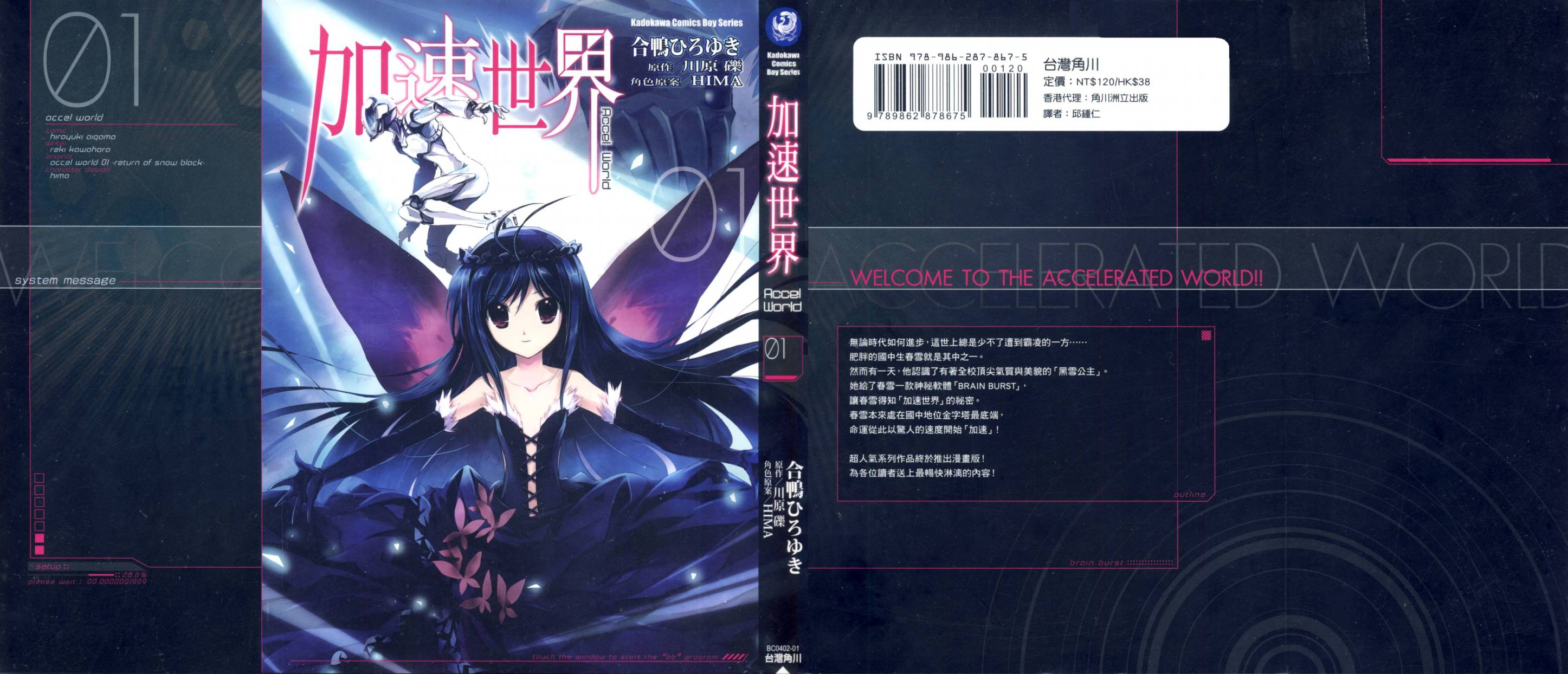 加速世界第1卷图