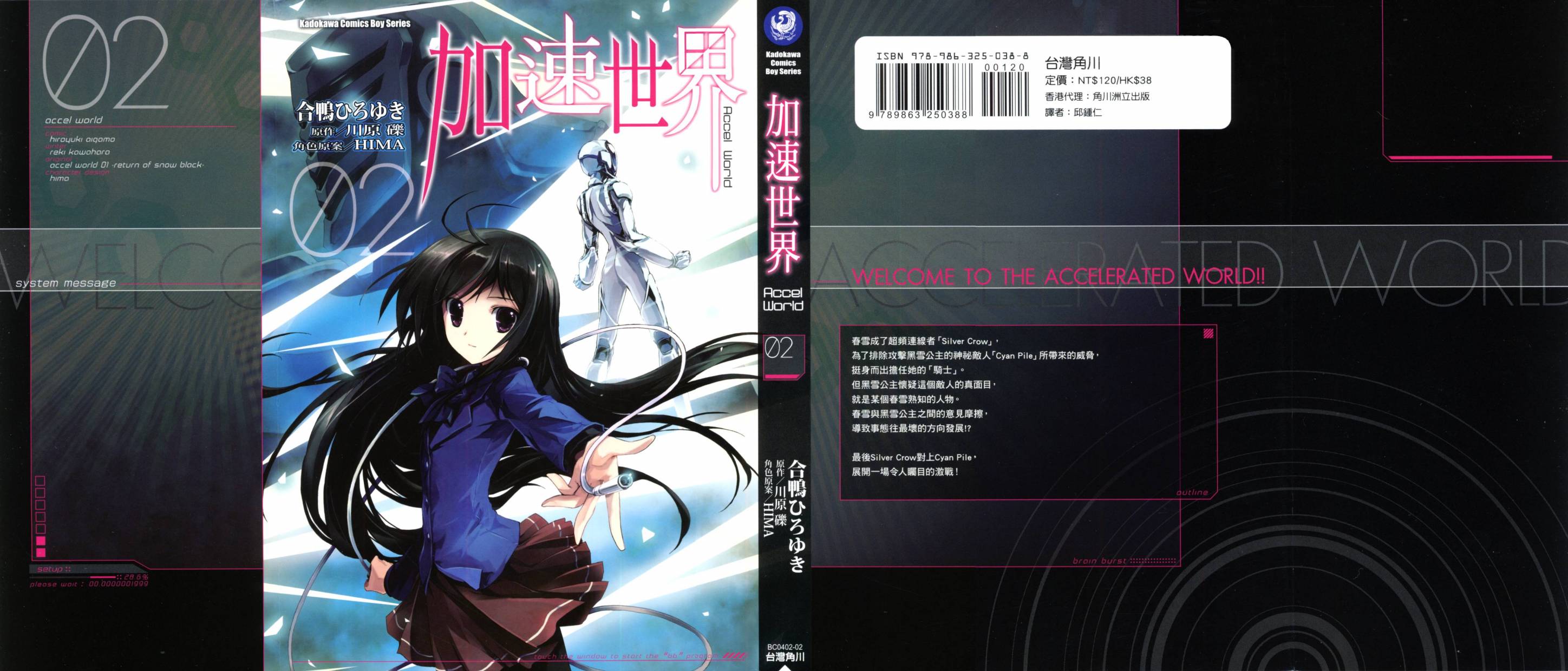 加速世界第2卷图