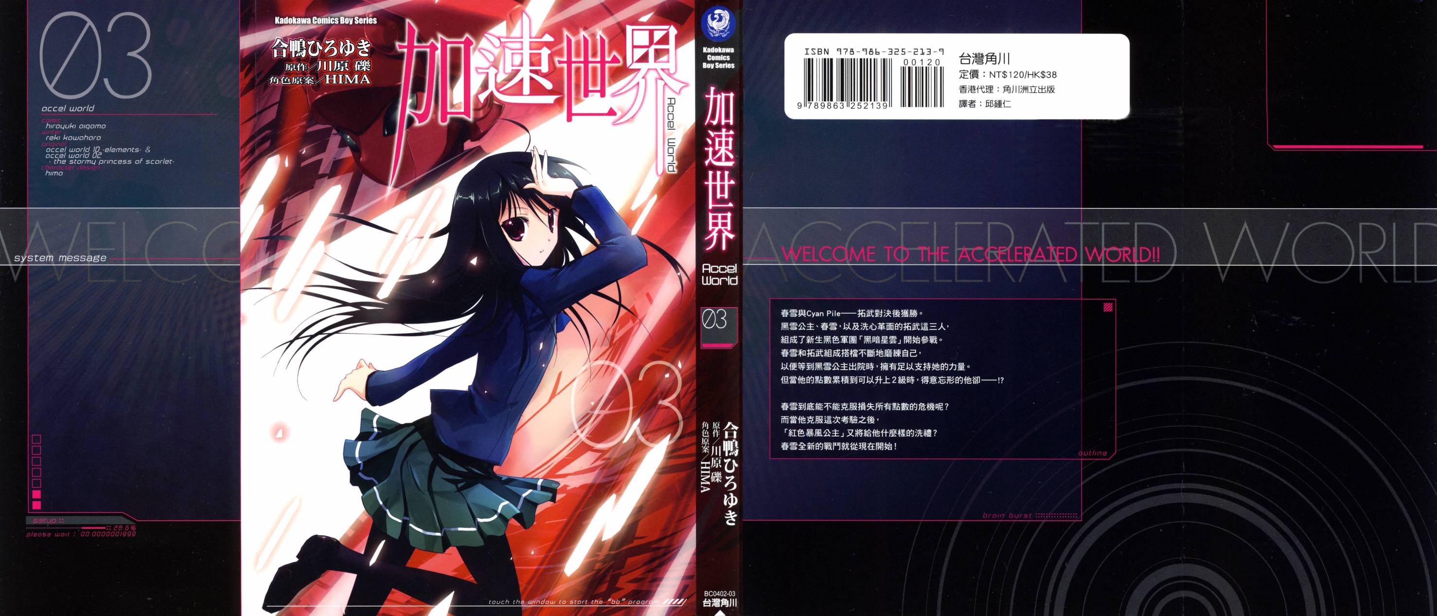 加速世界第3卷图