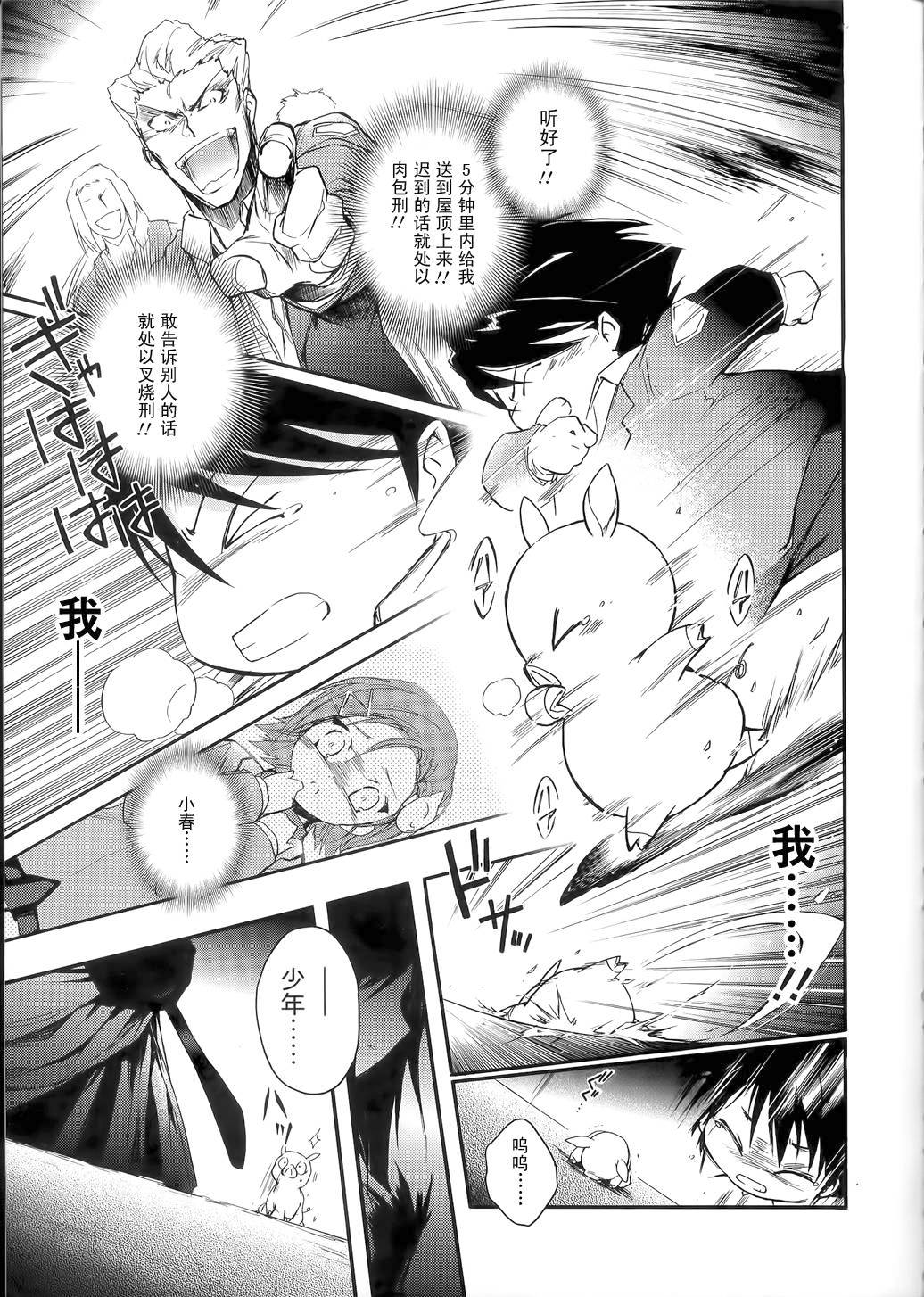 加速世界第1话图