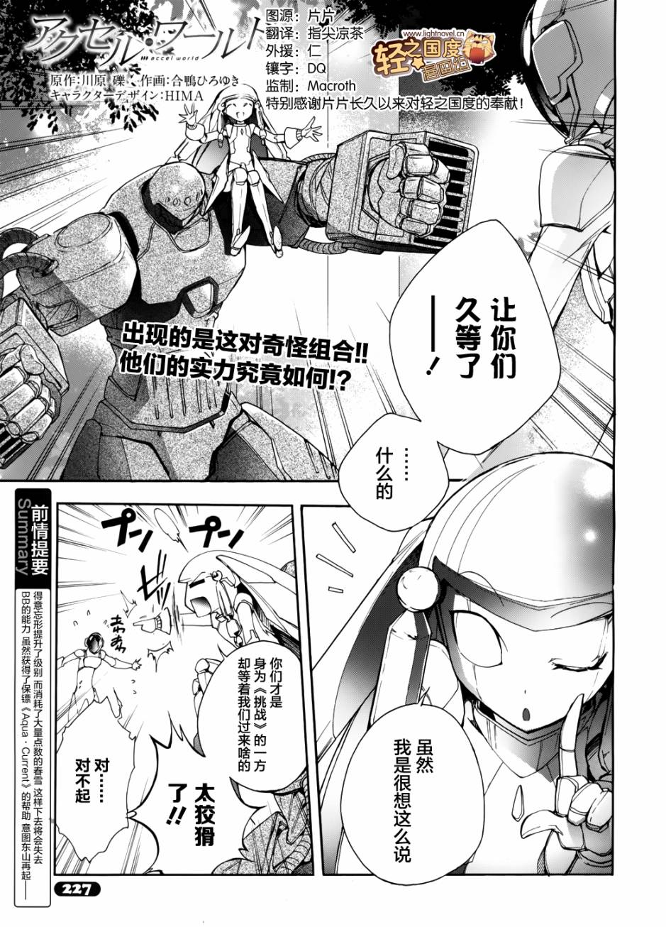 加速世界第10话图