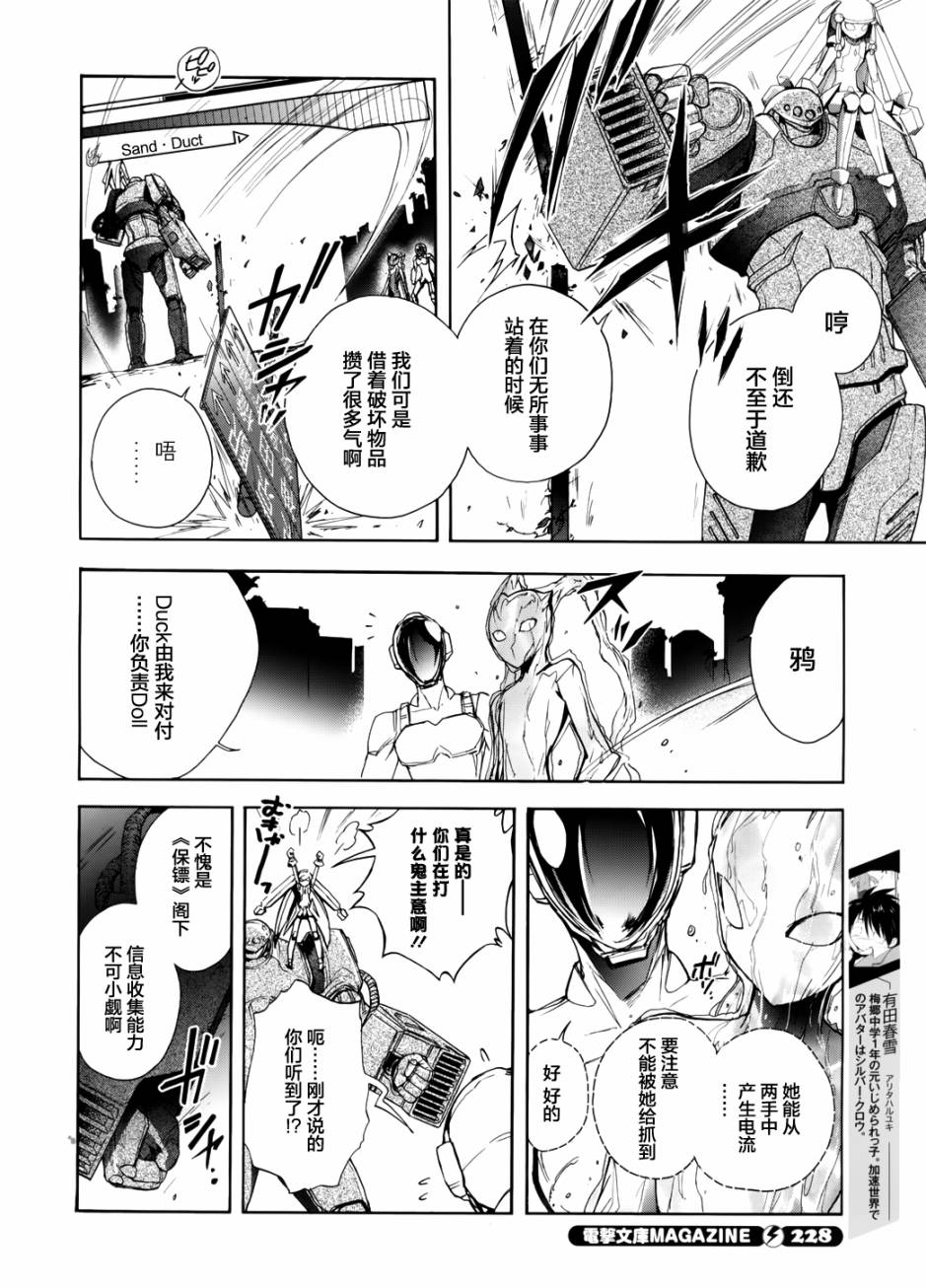 加速世界第10话图