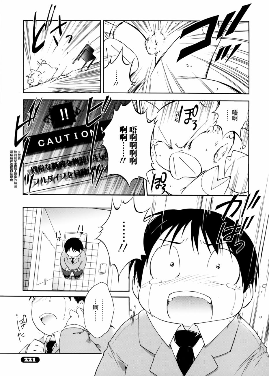 加速世界第11话图