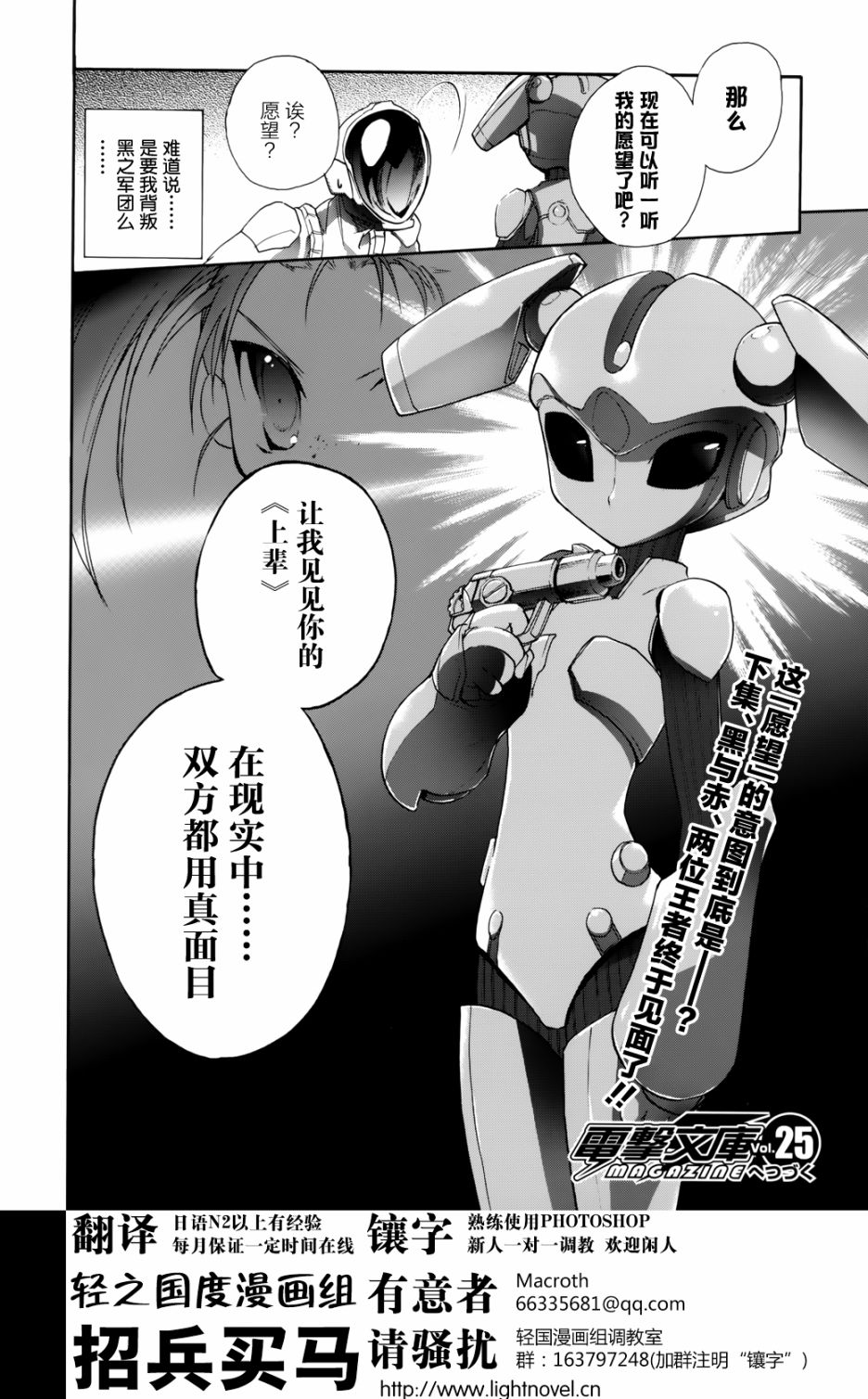 加速世界第11话图