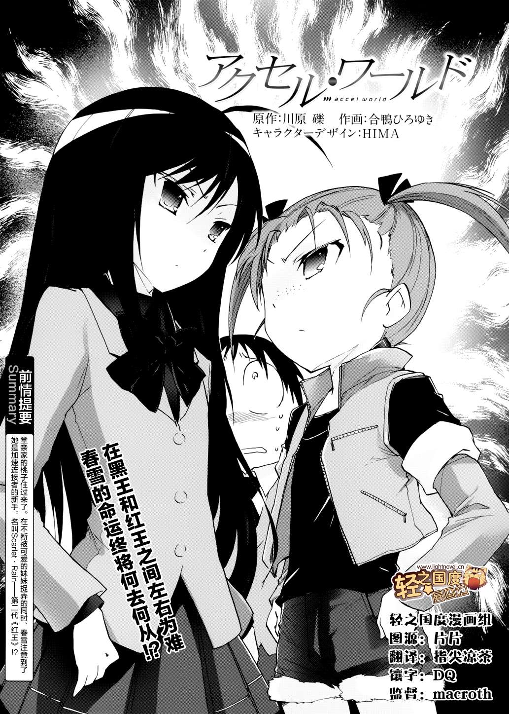 加速世界第12话图