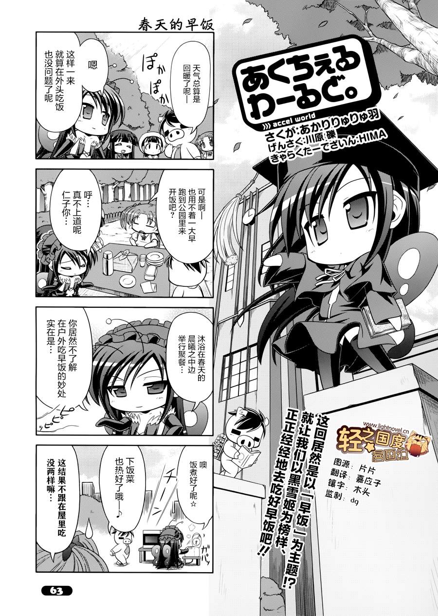 加速世界第13话图