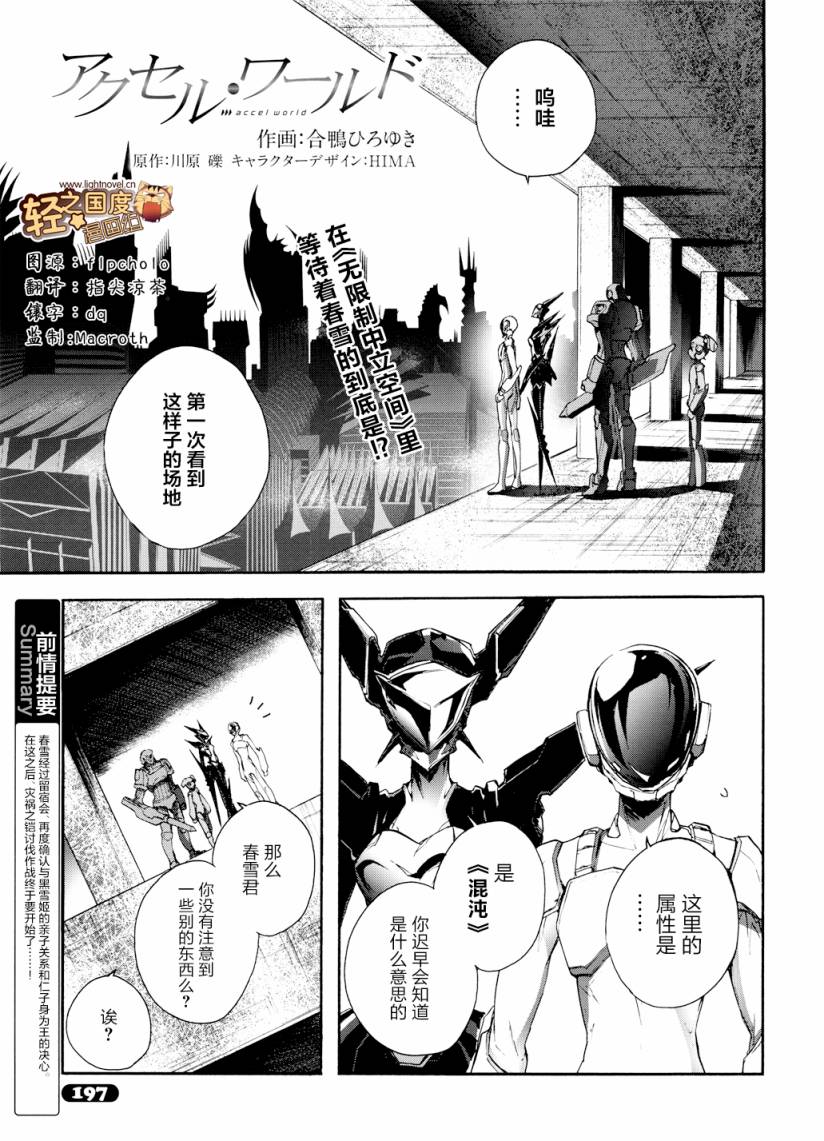 加速世界第14话图