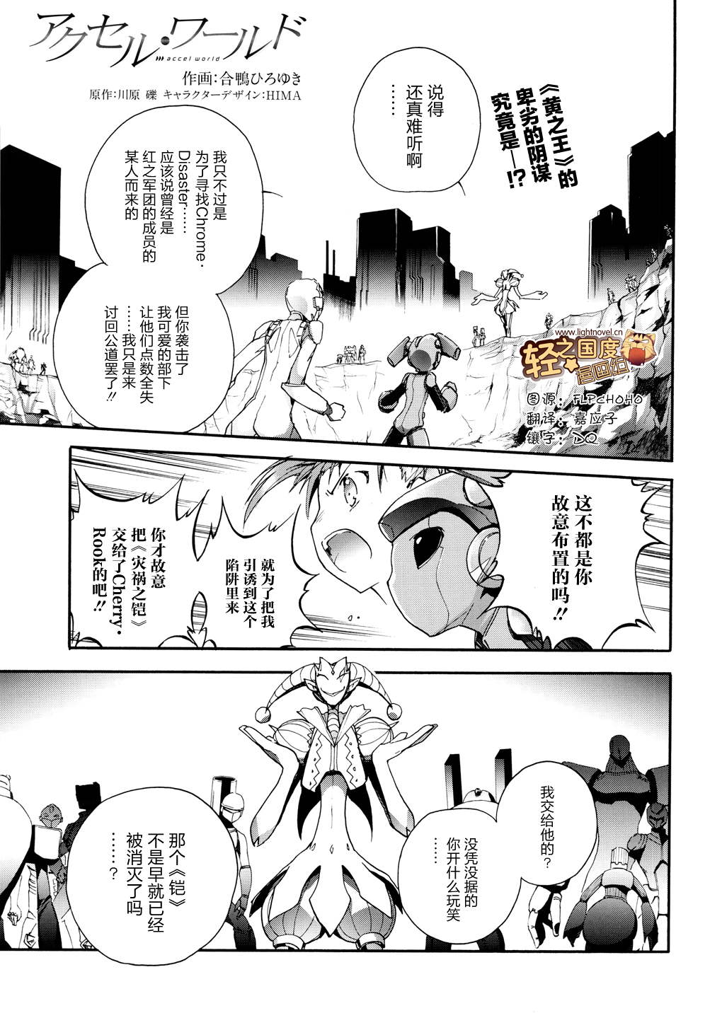 加速世界第15话图