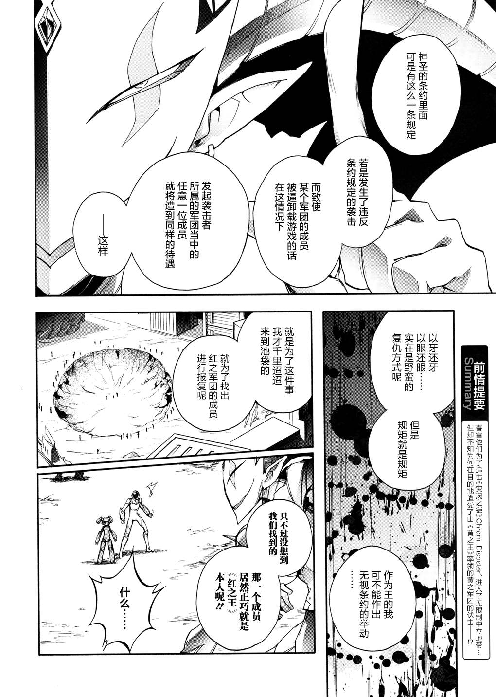 加速世界第15话图