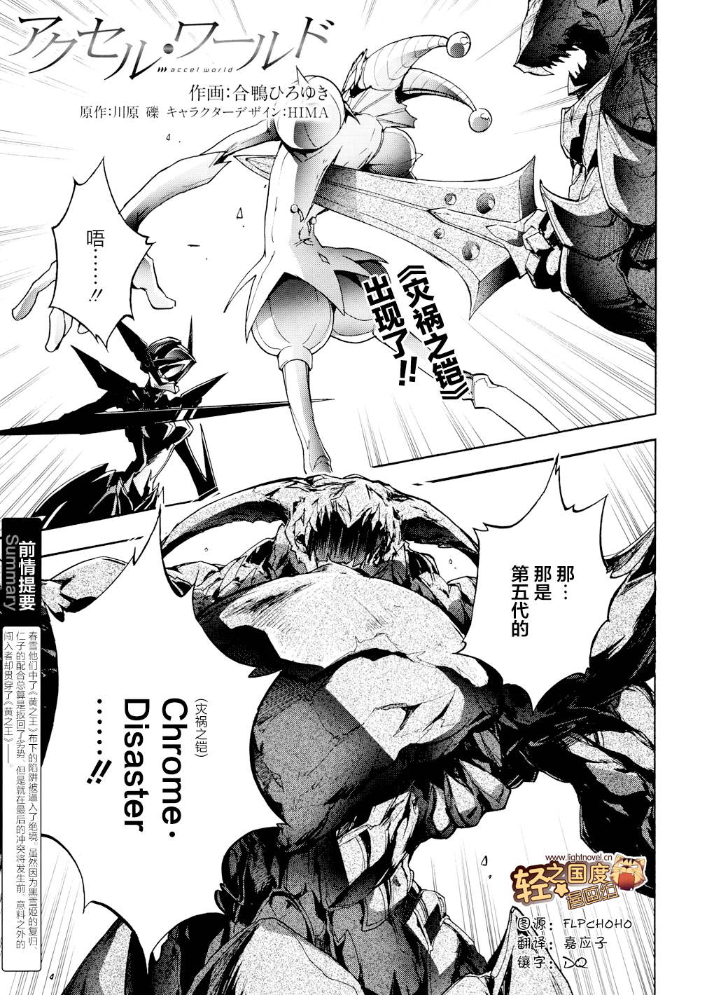 加速世界第16话图