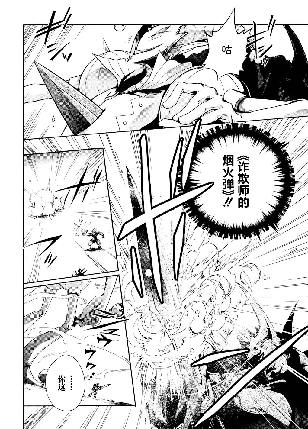 加速世界第16话图