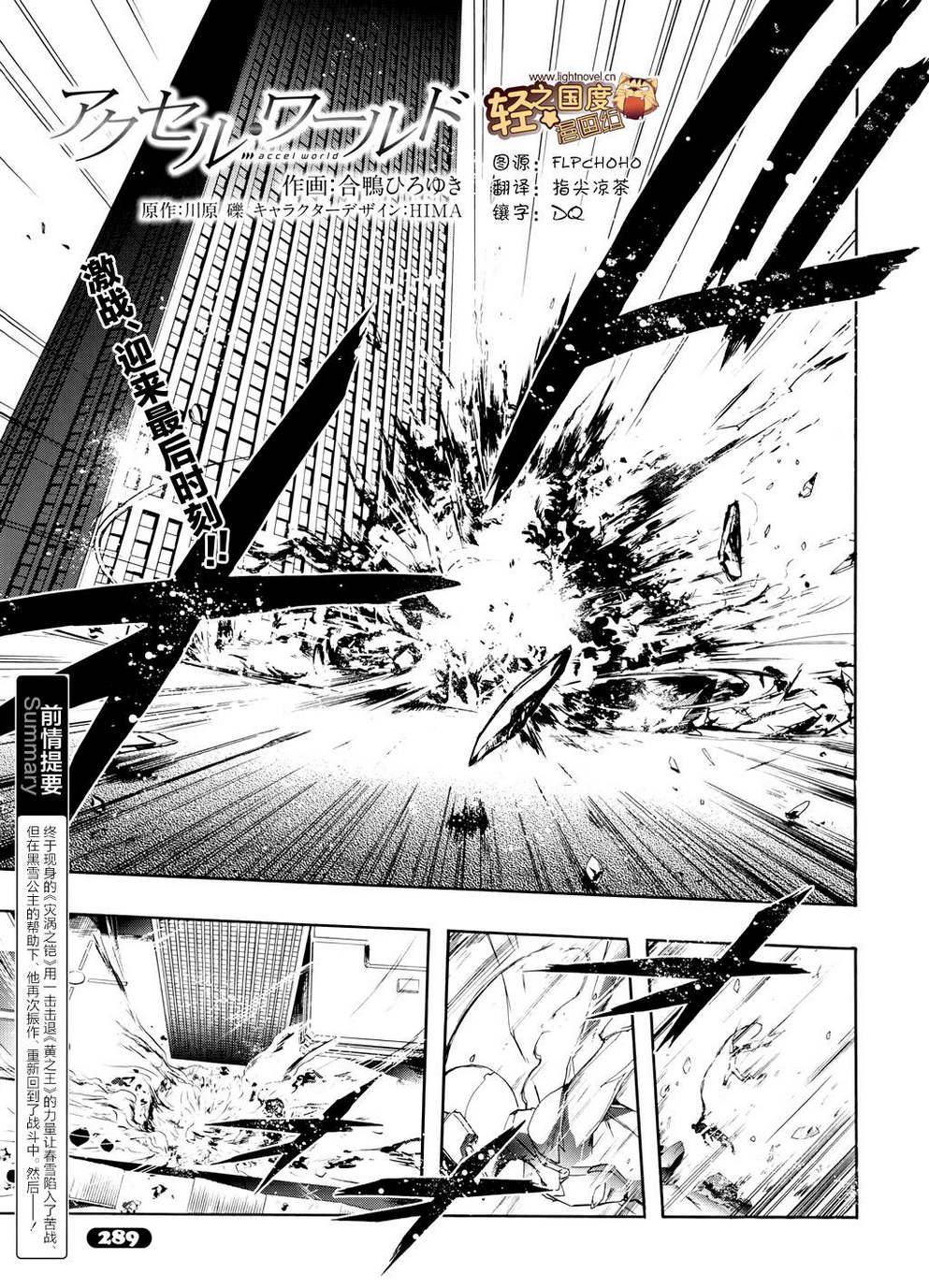 加速世界第17话图