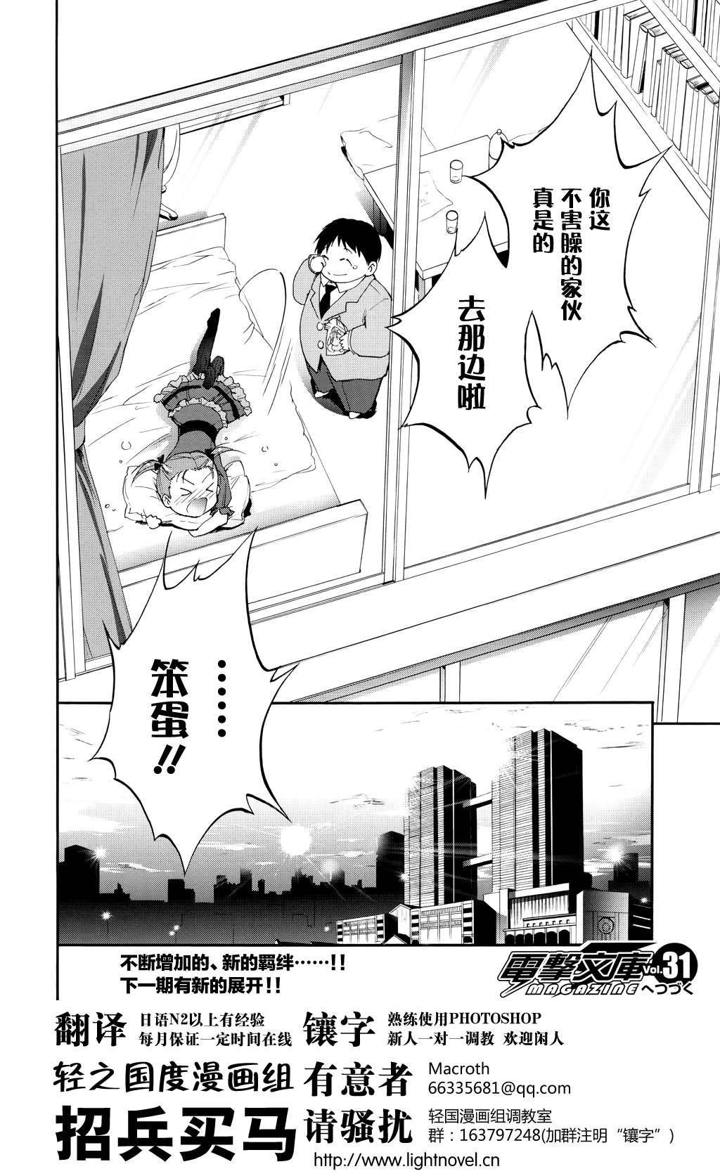 加速世界第17话图