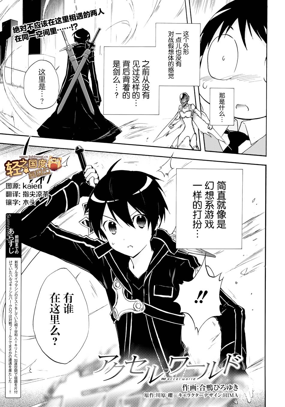 加速世界第19话图