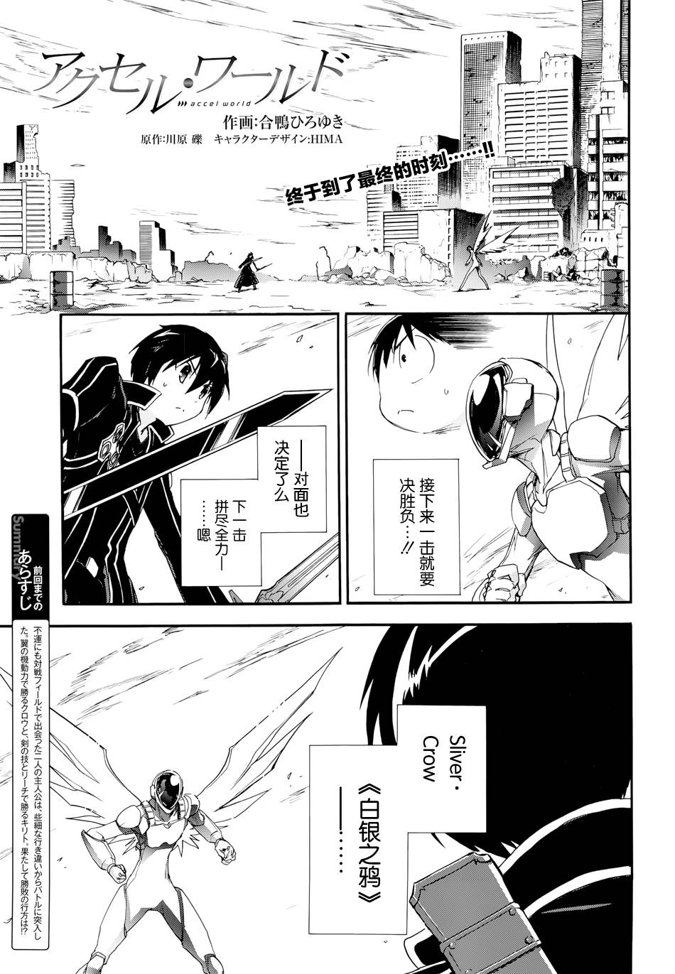 加速世界第20话图